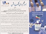 بیانیه مدیریت و کارکنان شرکت گاز استان آذربایجان شرقی در خصوص انتخابات ریاست جمهوری 1400
